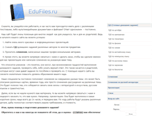 Tablet Screenshot of edufiles.ru